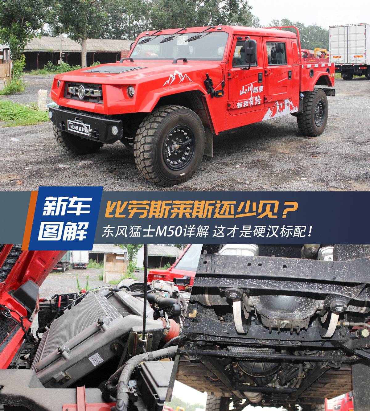 Going on the road is more eye-catching than super running? Detailed explanation of Dongfeng warrior M50